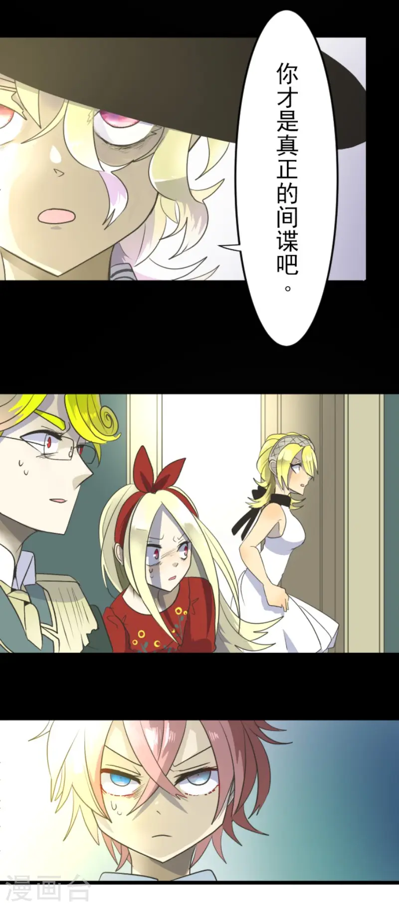第97话 真正的间谍1 第36页