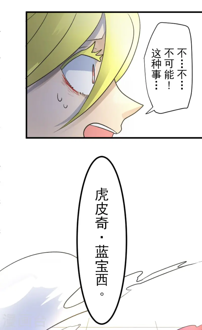 第97话 真正的间谍1 第37页