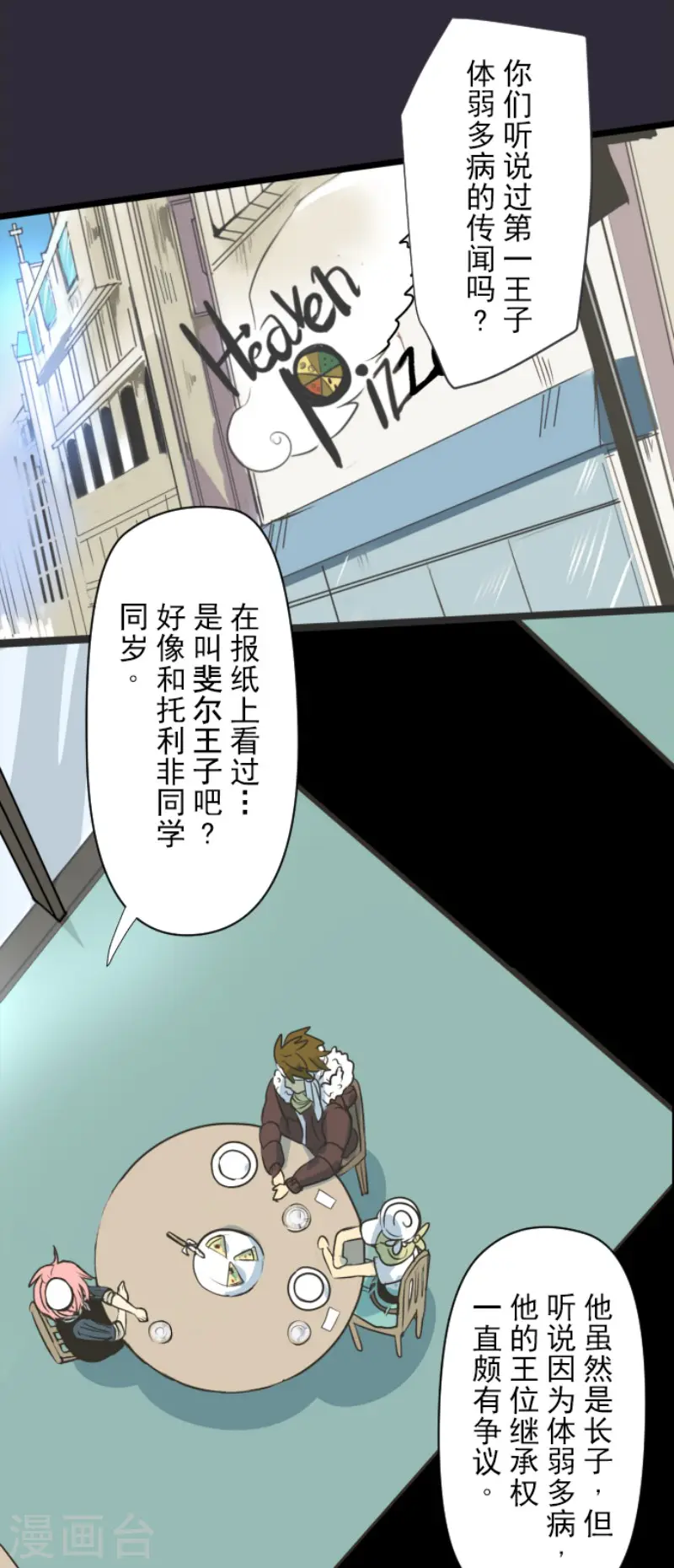 第96话 阴谋暴露2 第3页