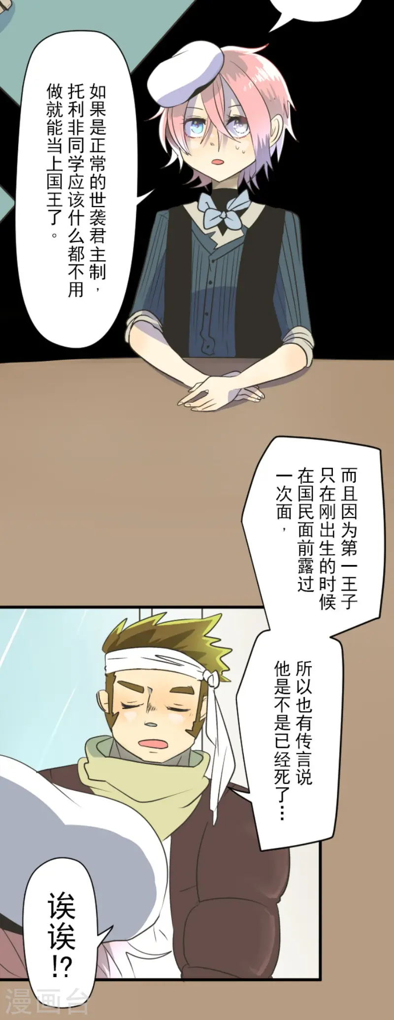 第96话 阴谋暴露2 第4页