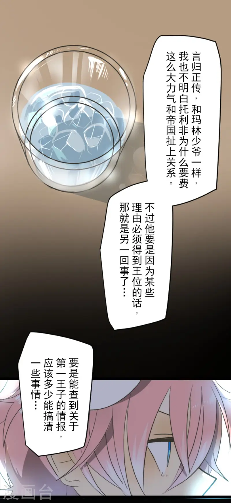 第96话 阴谋暴露2 第5页