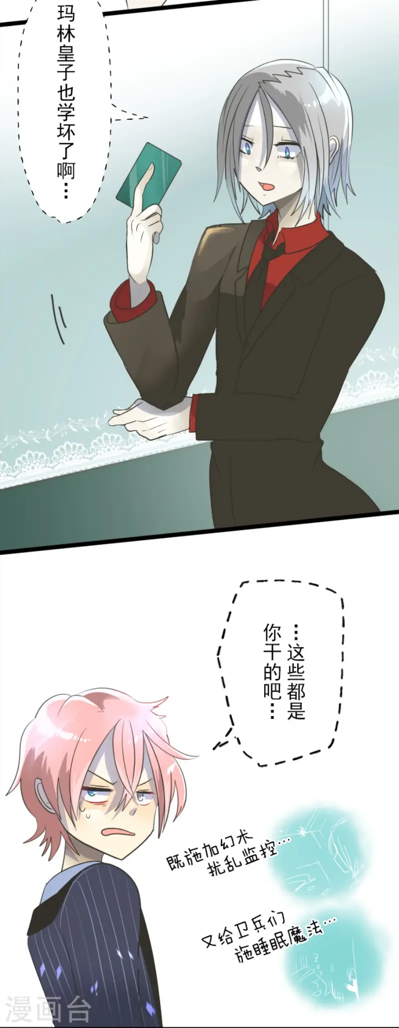 第96话 阴谋暴露2 第8页
