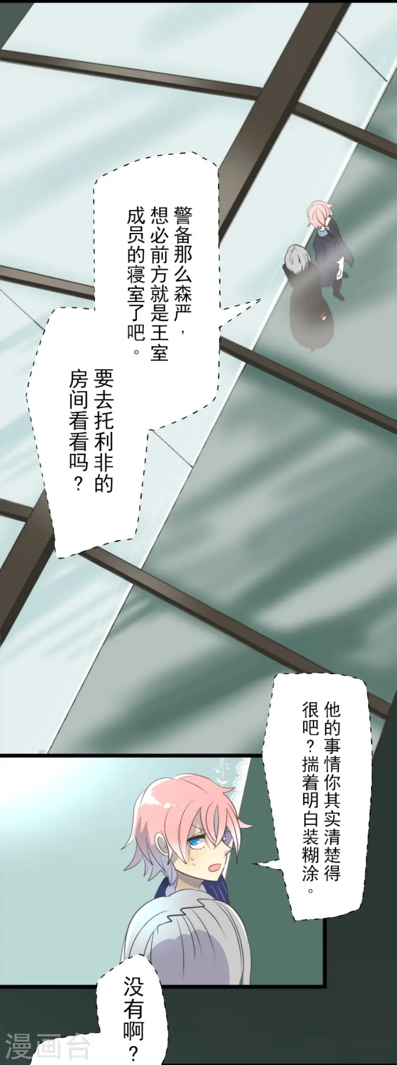 第96话 阴谋暴露2 第9页