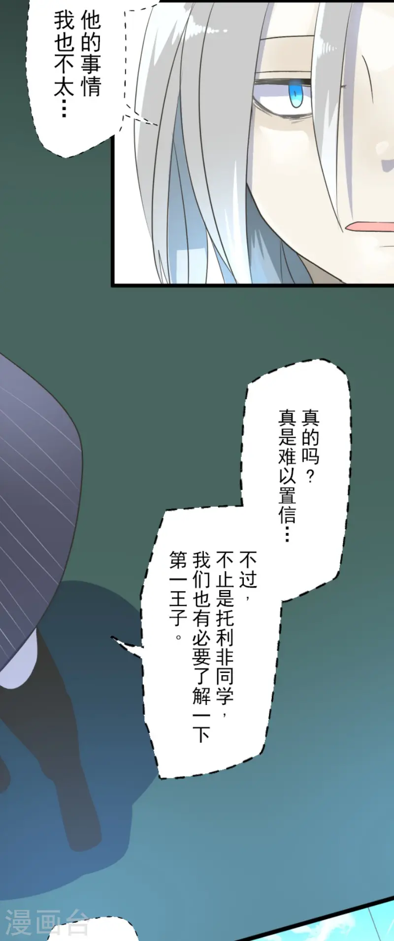 第96话 阴谋暴露2 第10页