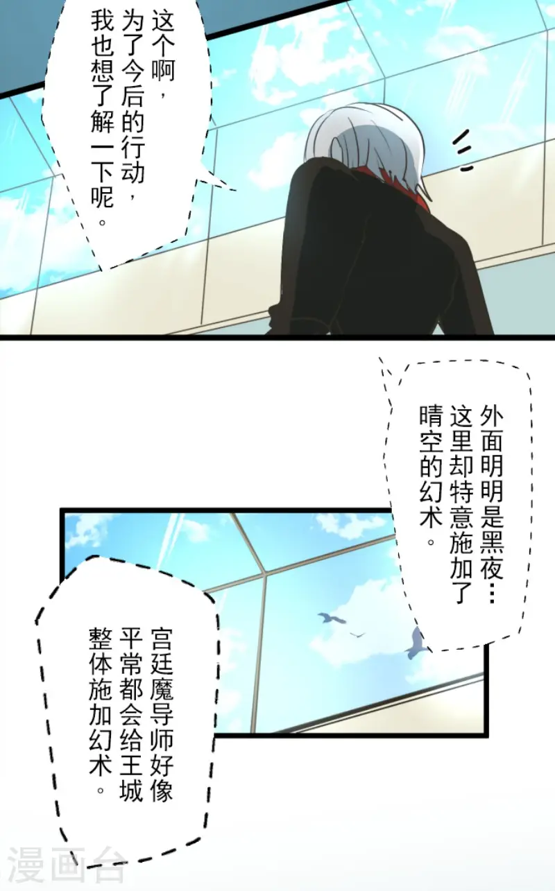 第96话 阴谋暴露2 第11页