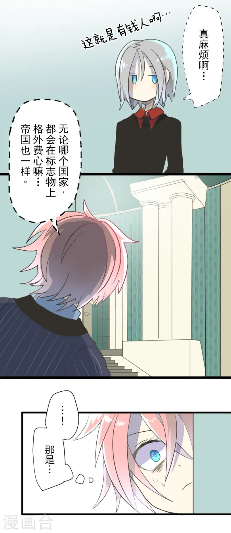 第96话 阴谋暴露2 第12页
