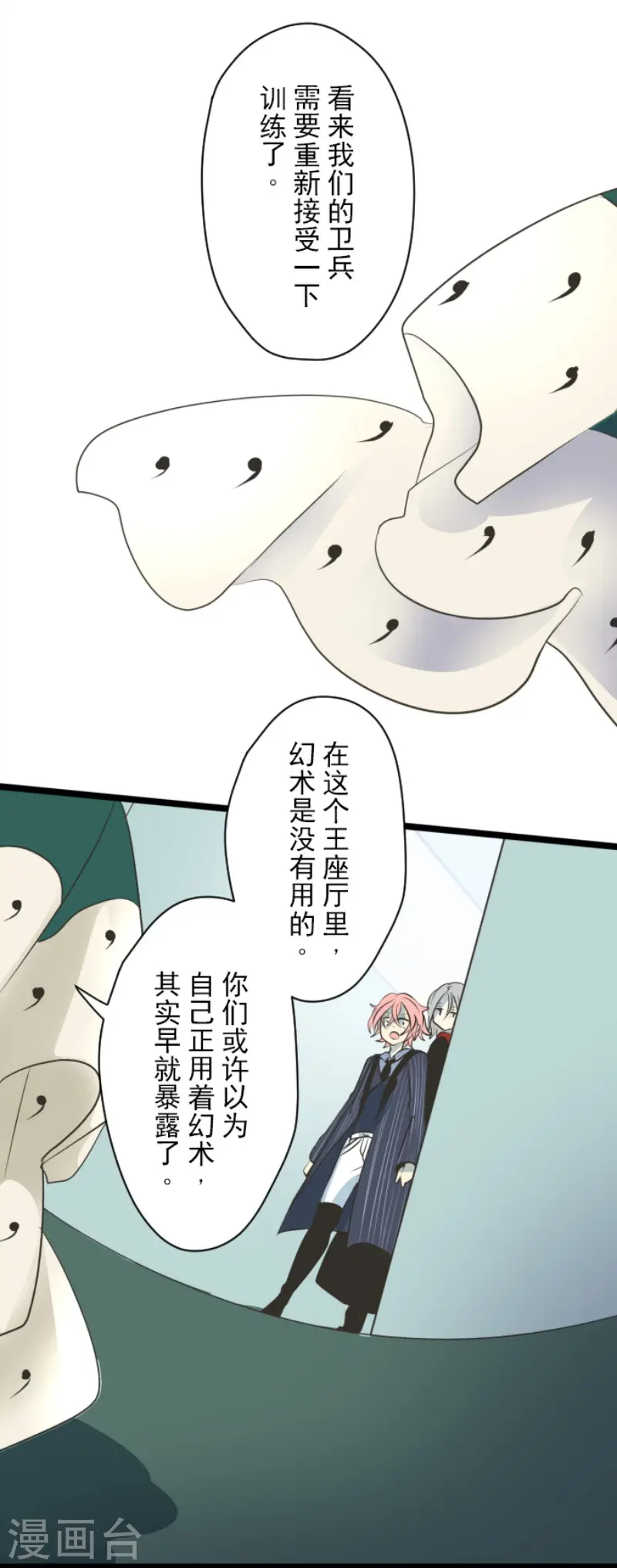 第96话 阴谋暴露2 第13页
