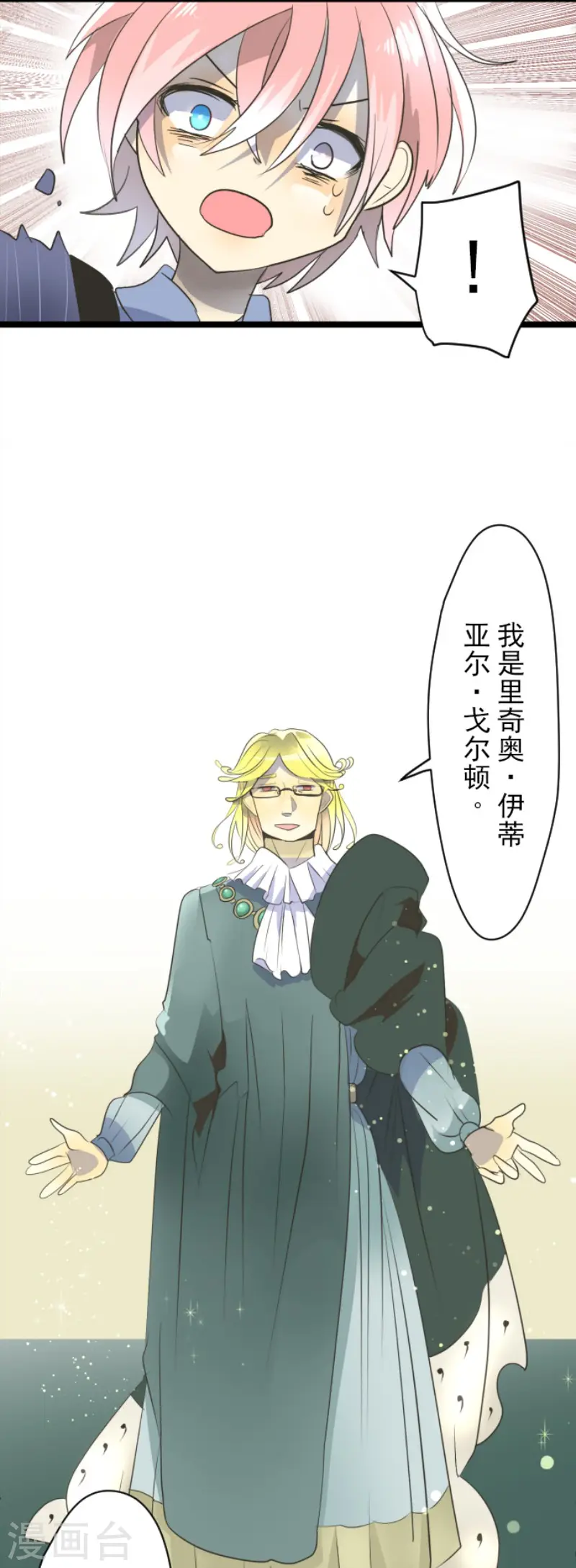 第96话 阴谋暴露2 第14页