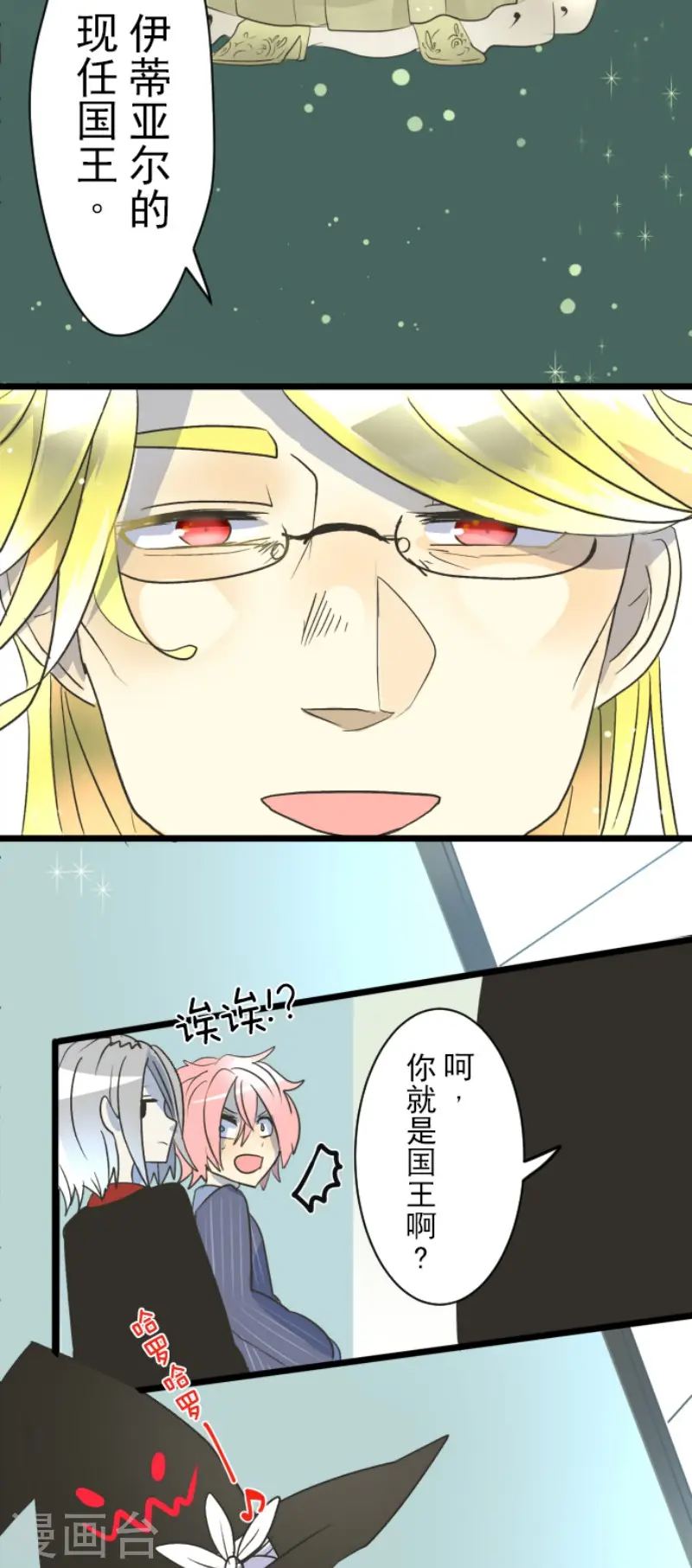 第96话 阴谋暴露2 第15页