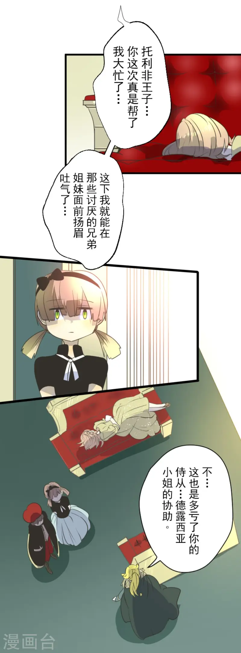 第96话 阴谋暴露2 第21页