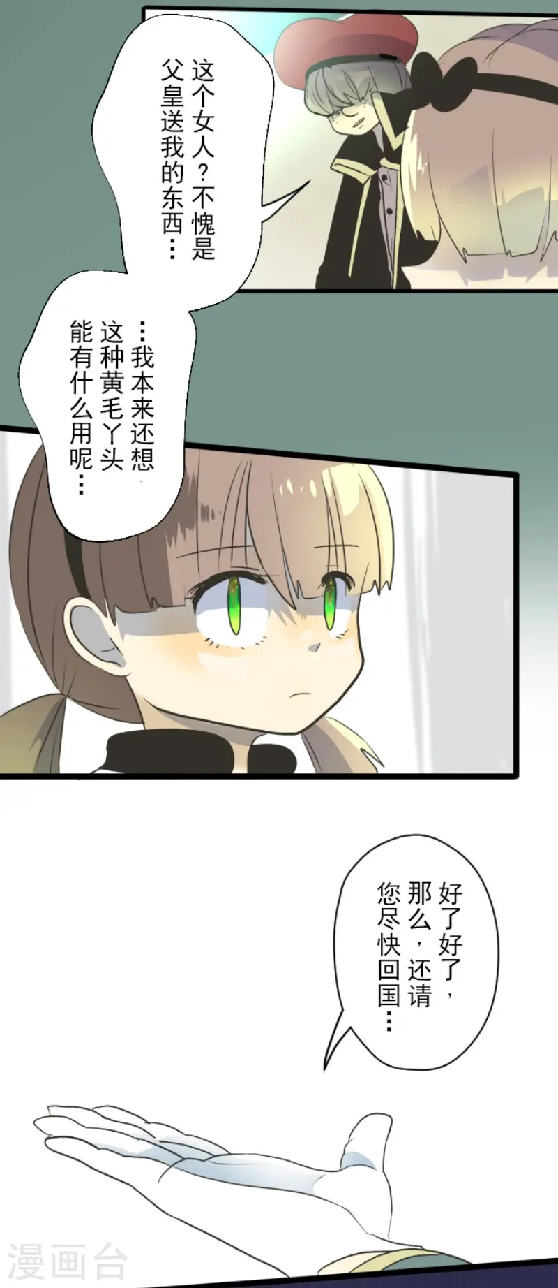 第96话 阴谋暴露2 第22页