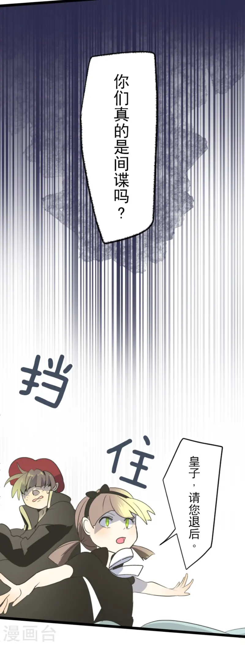 第96话 阴谋暴露2 第23页