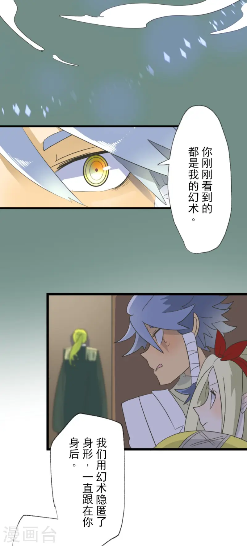 第96话 阴谋暴露2 第25页