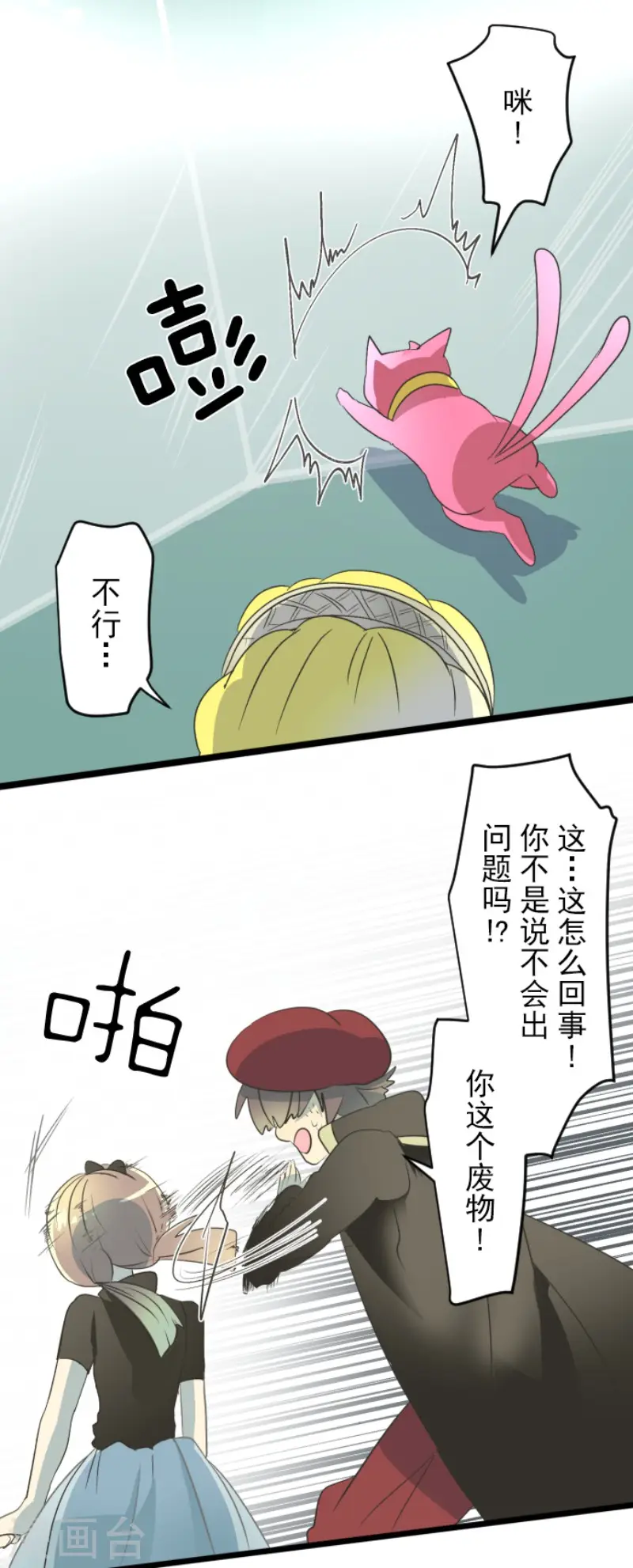 第96话 阴谋暴露2 第28页
