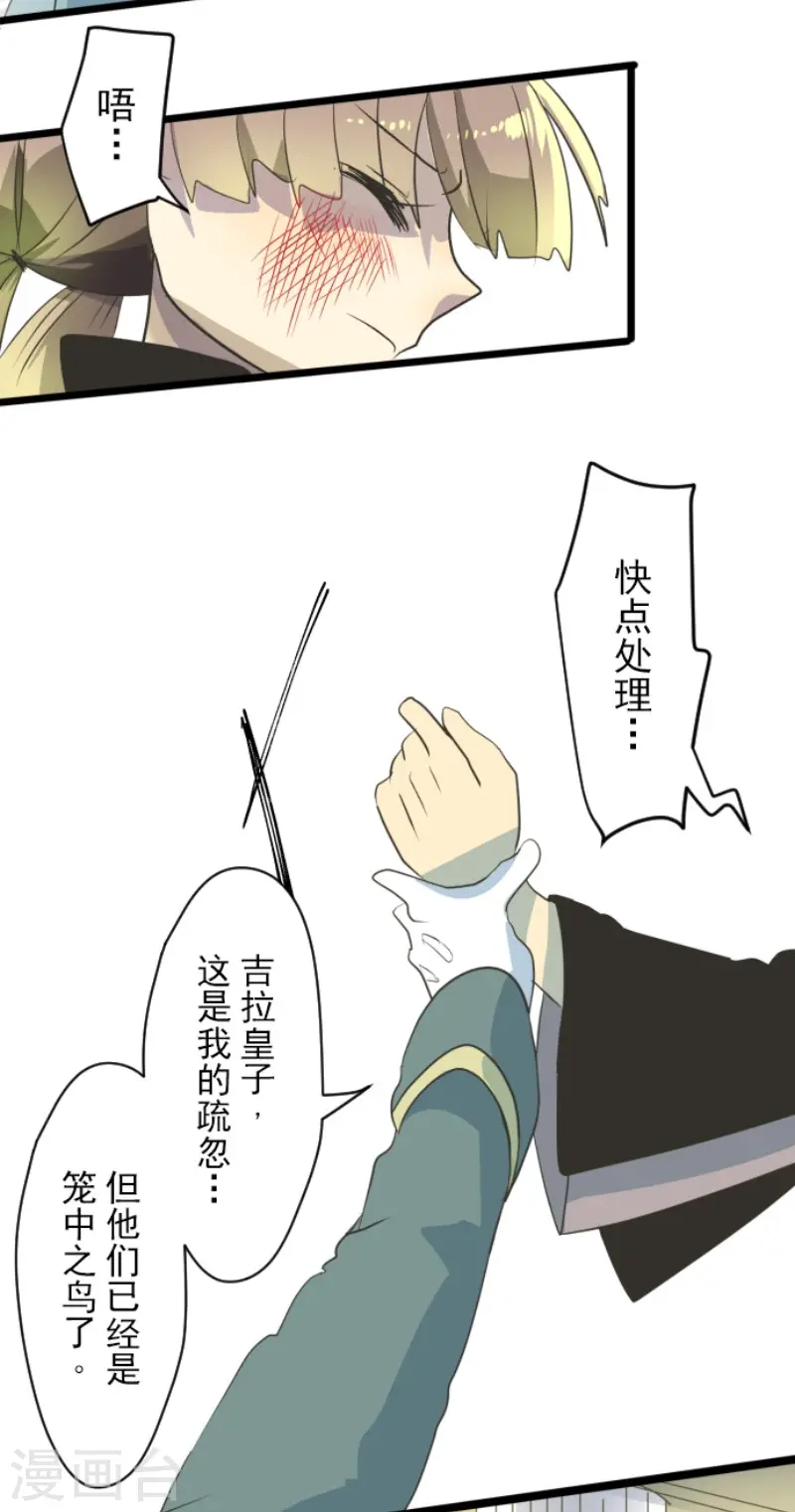 第96话 阴谋暴露2 第29页