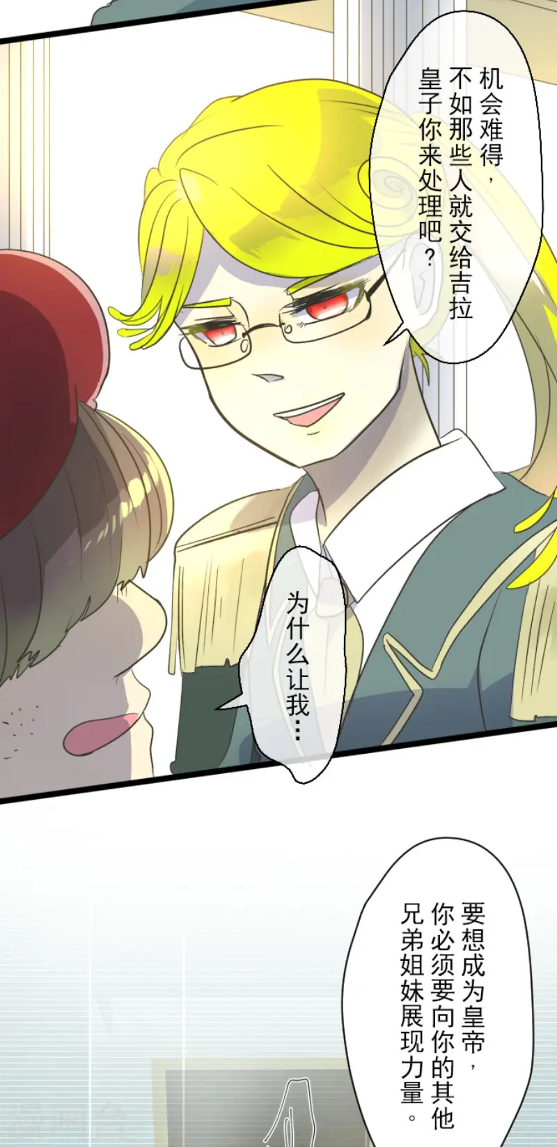 第96话 阴谋暴露2 第30页