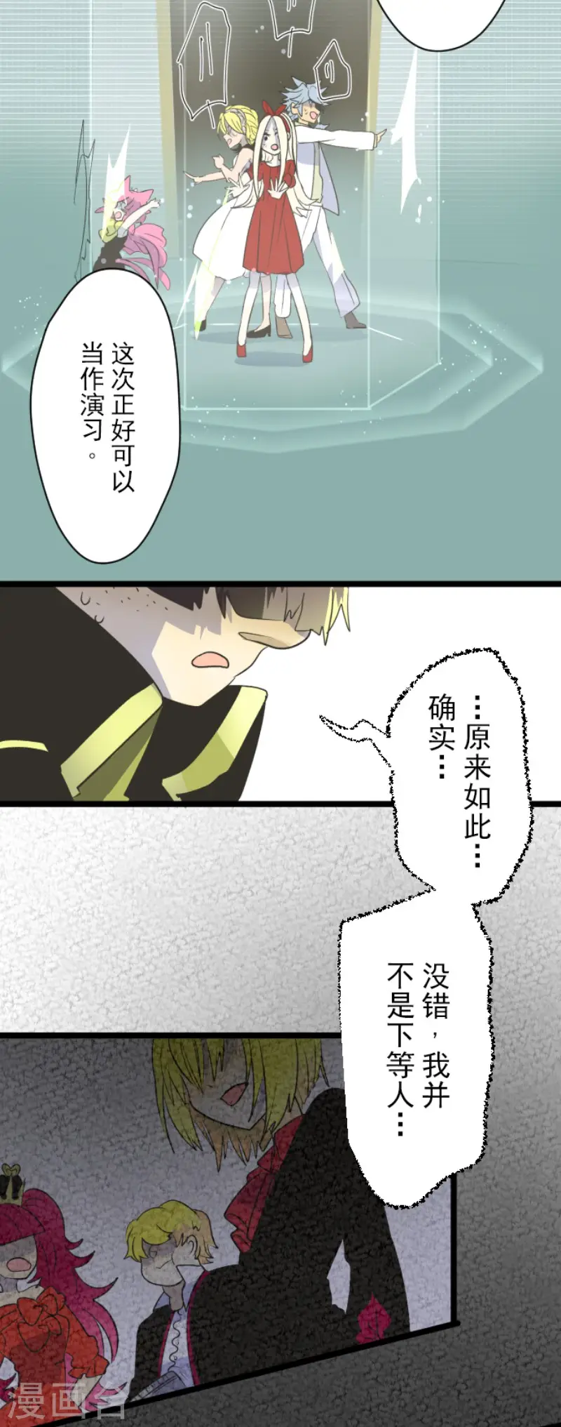 第96话 阴谋暴露2 第31页