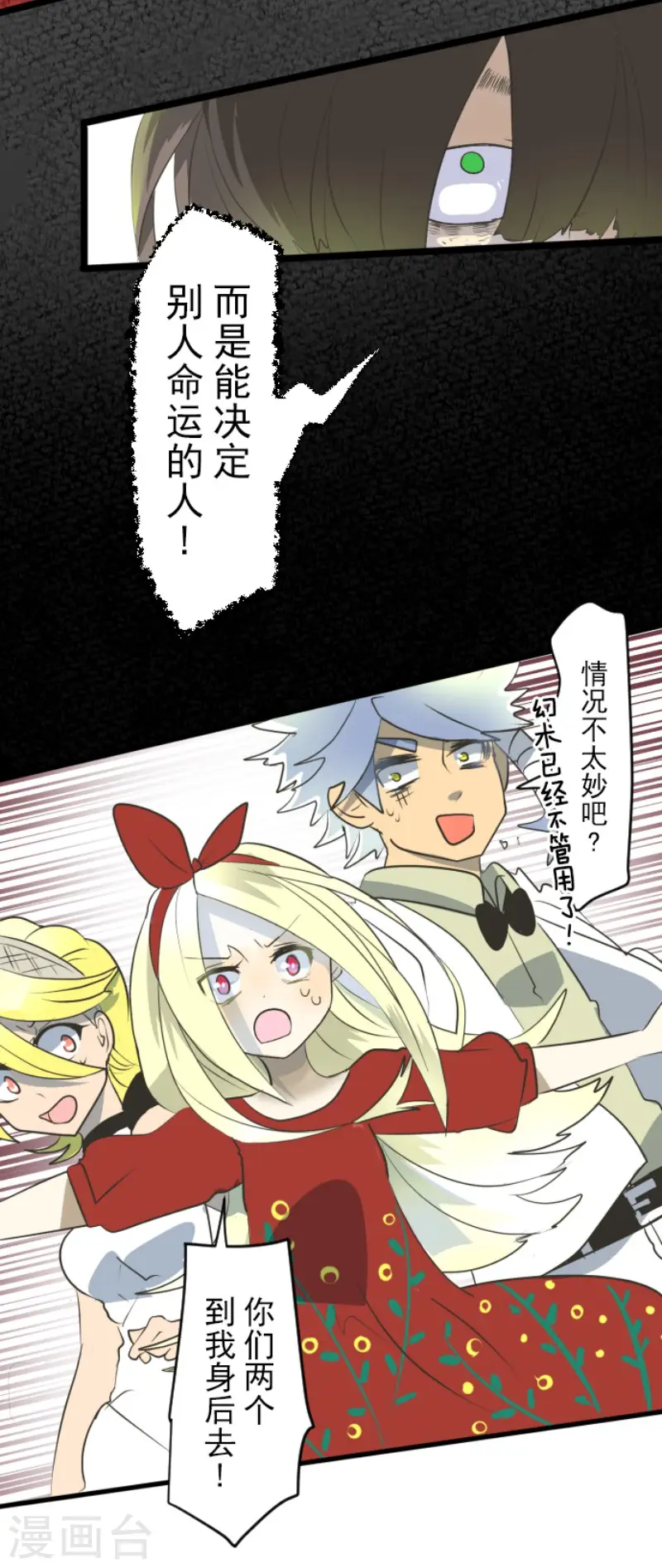 第96话 阴谋暴露2 第32页