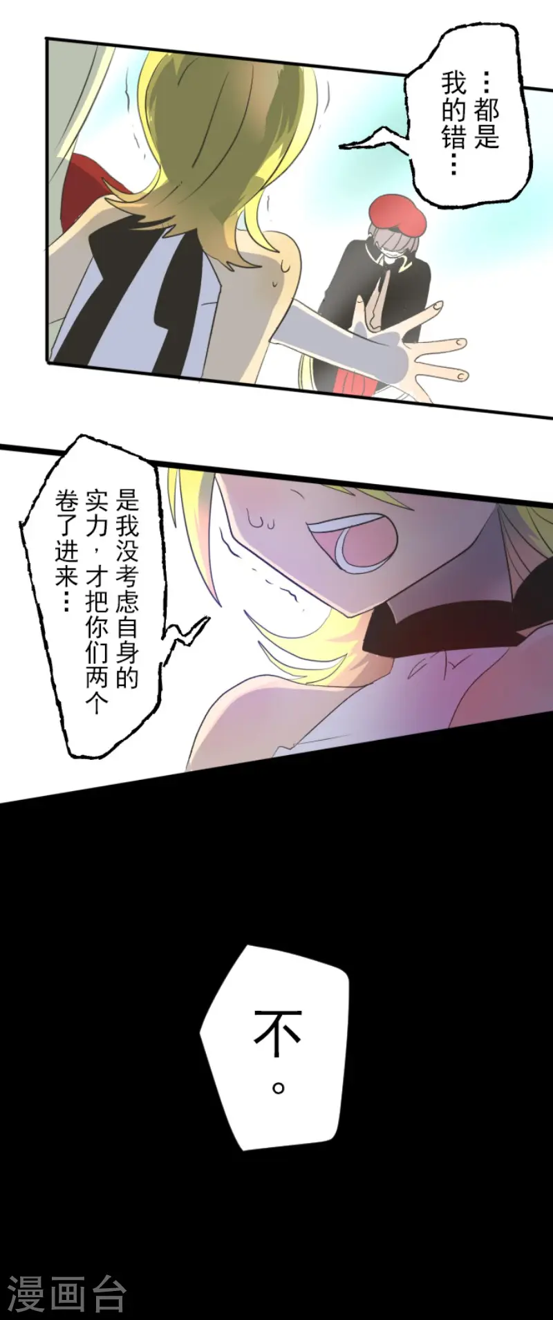 第96话 阴谋暴露2 第33页