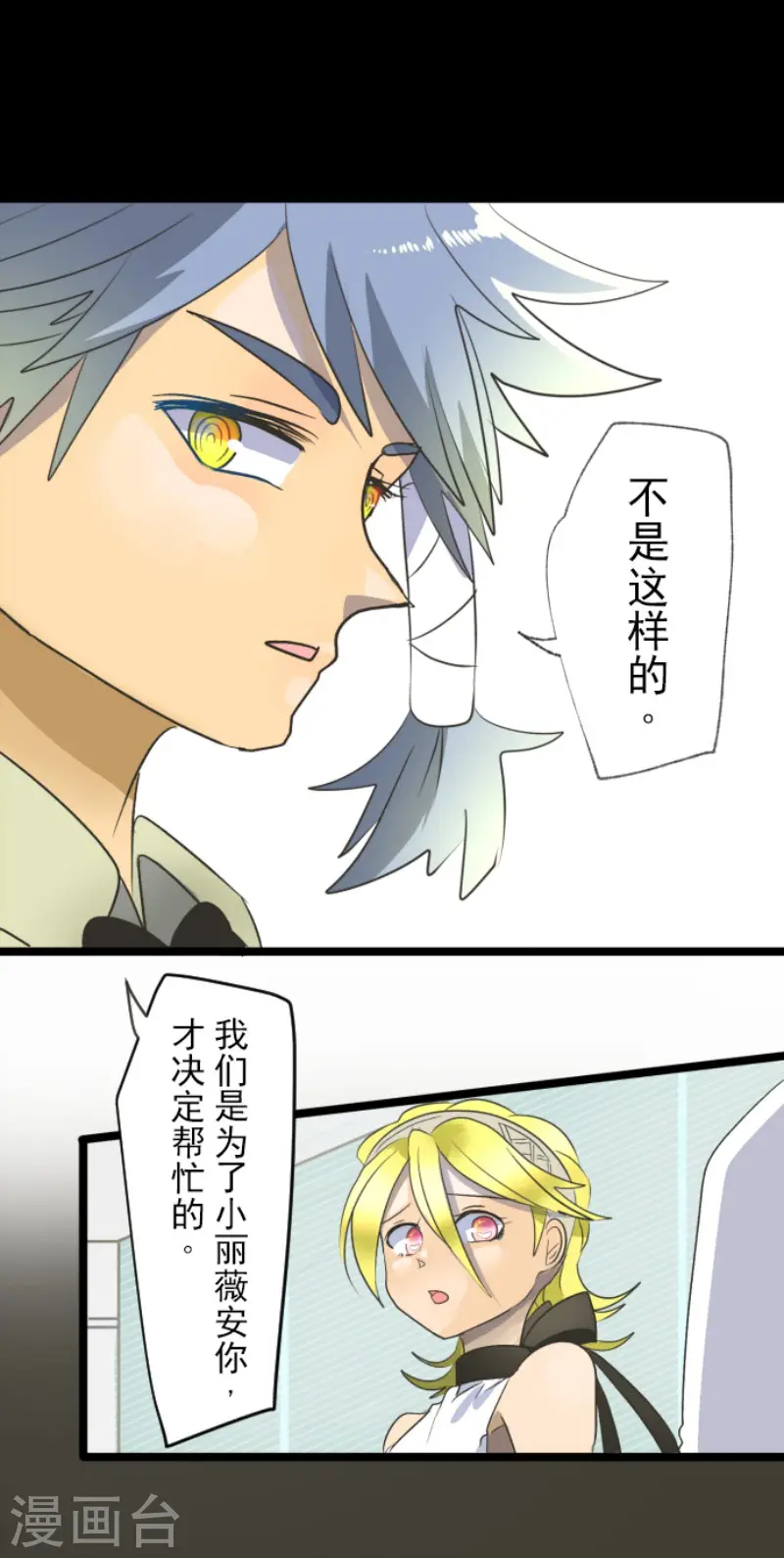 第96话 阴谋暴露2 第34页