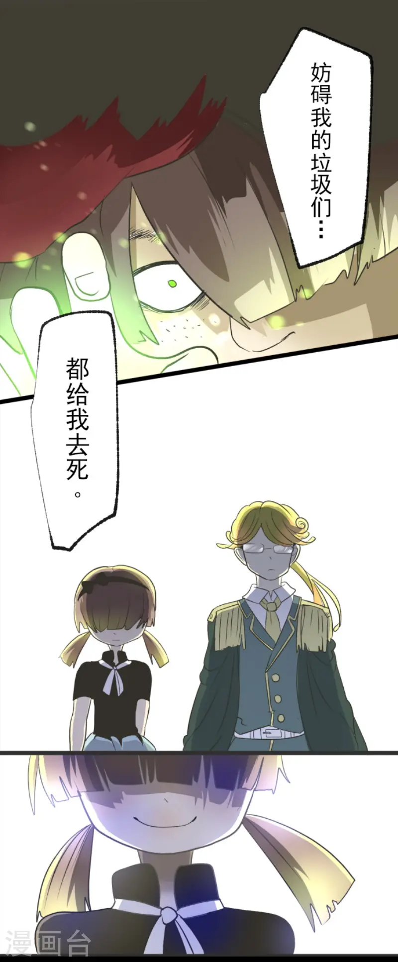 第96话 阴谋暴露2 第35页