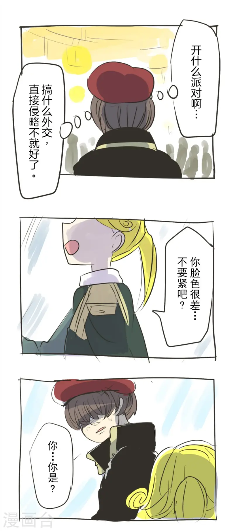 第96话 阴谋暴露2 第37页