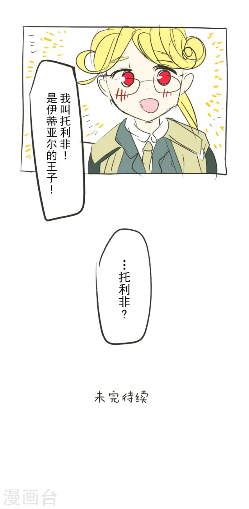 第96话 阴谋暴露2 第38页