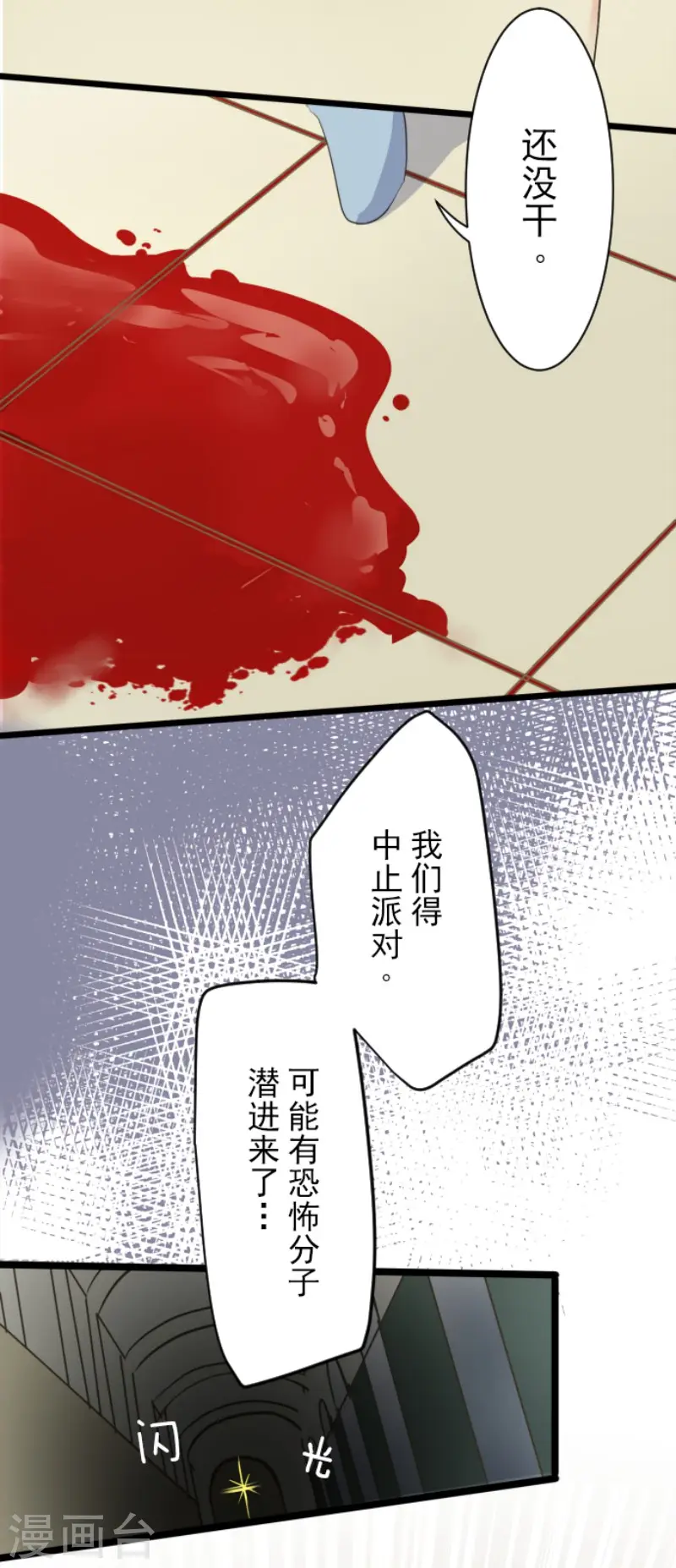 第95话 阴谋暴露1 第5页