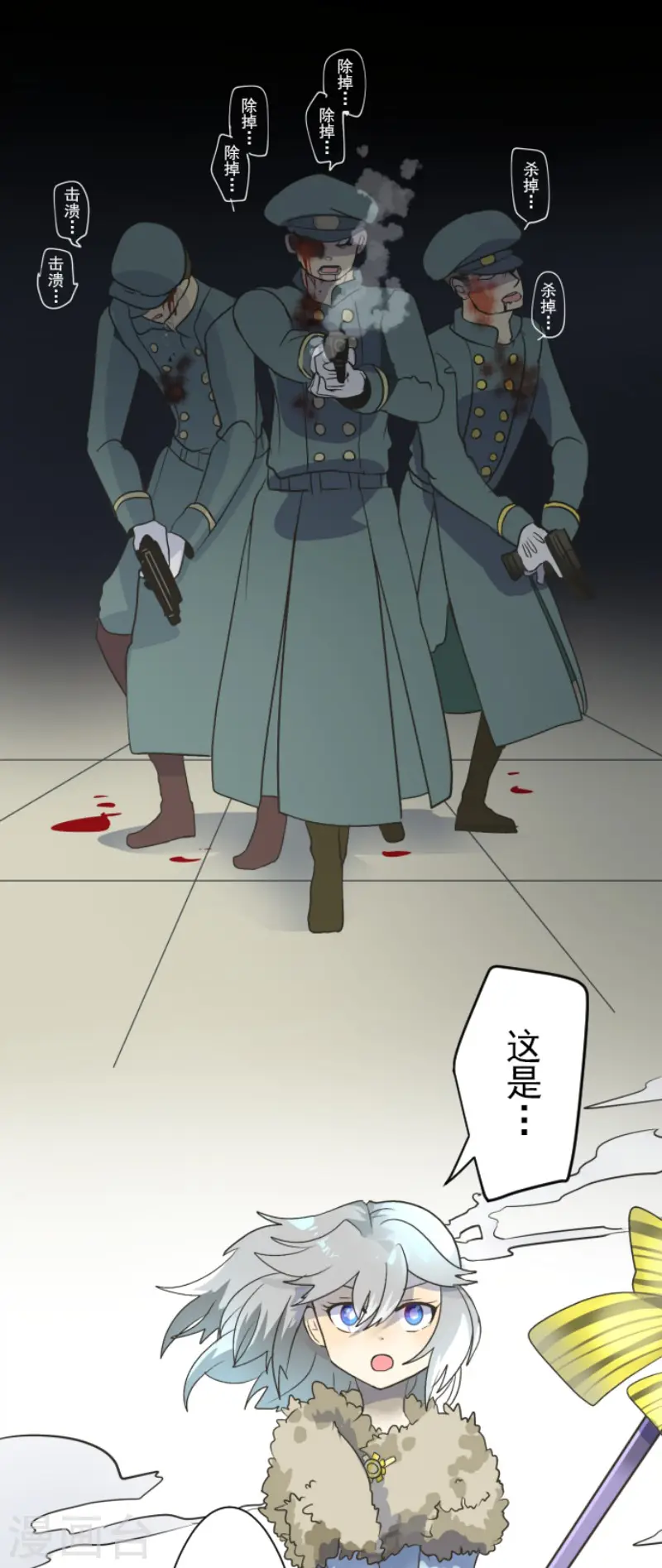第95话 阴谋暴露1 第8页