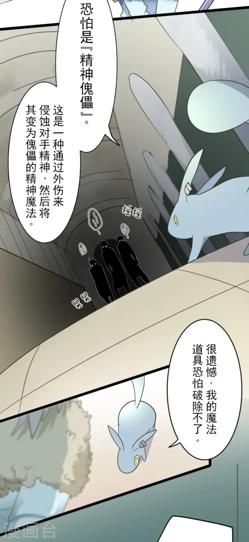 第95话 阴谋暴露1 第9页