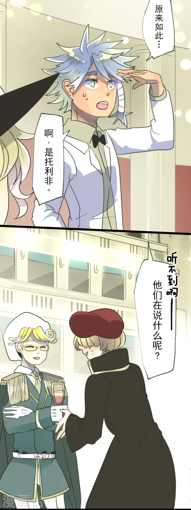 第95话 阴谋暴露1 第18页