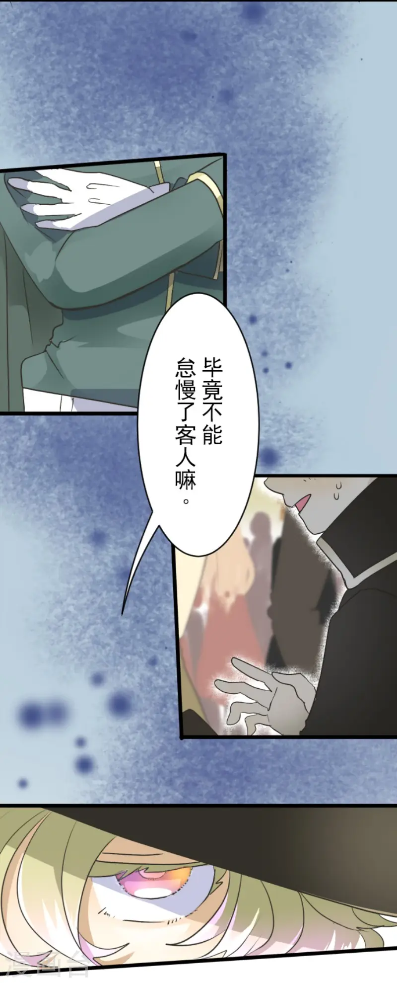 第95话 阴谋暴露1 第19页
