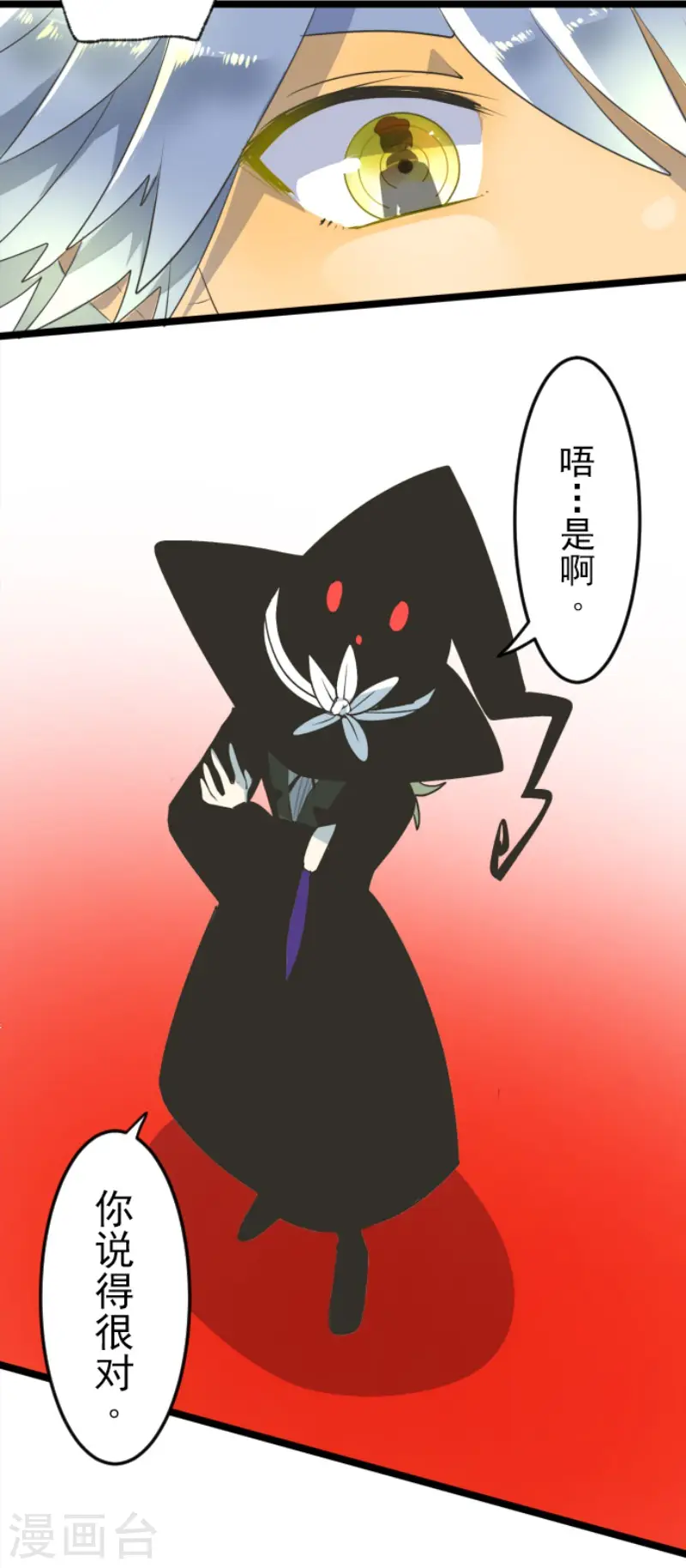 第95话 阴谋暴露1 第21页