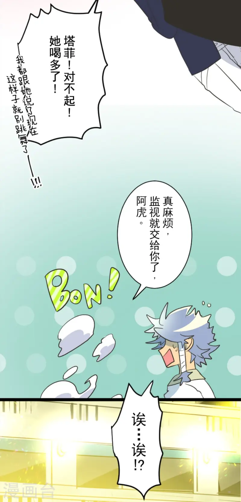 第95话 阴谋暴露1 第23页