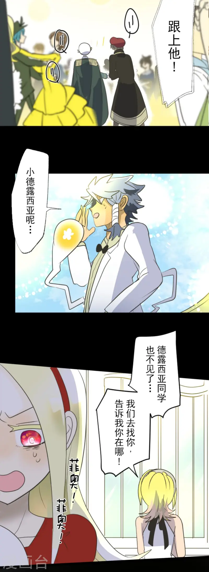 第95话 阴谋暴露1 第26页