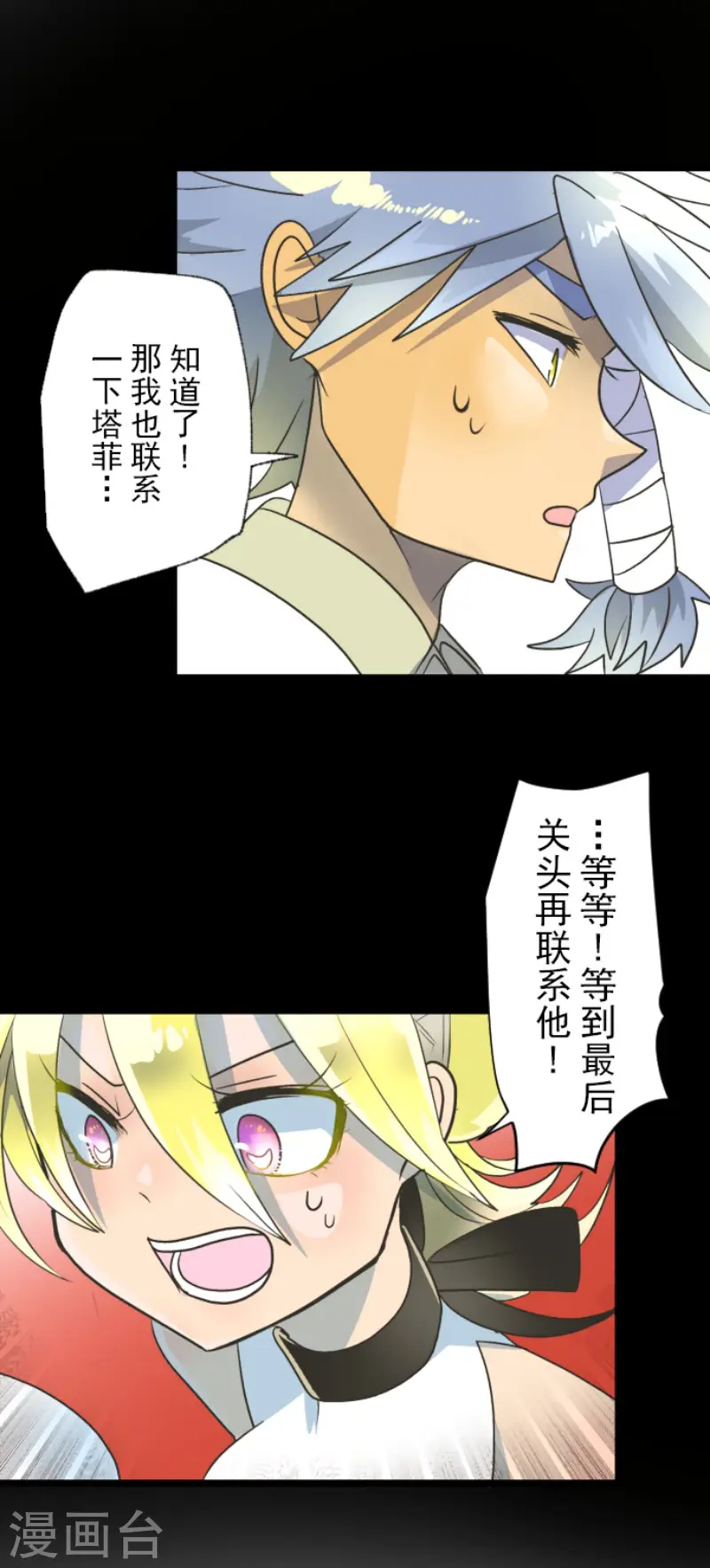 第95话 阴谋暴露1 第27页