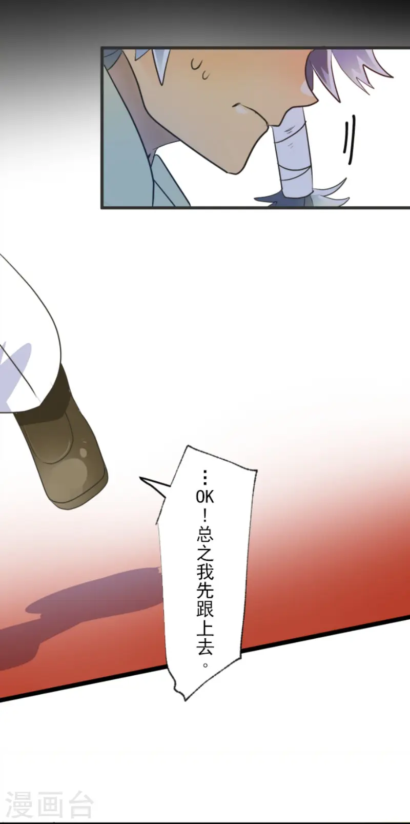 第95话 阴谋暴露1 第28页