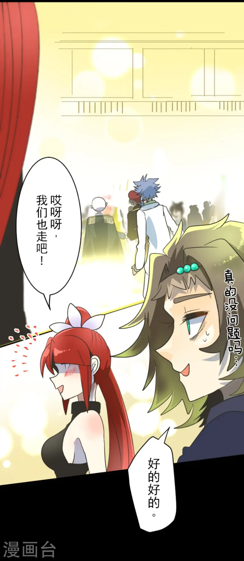 第95话 阴谋暴露1 第29页