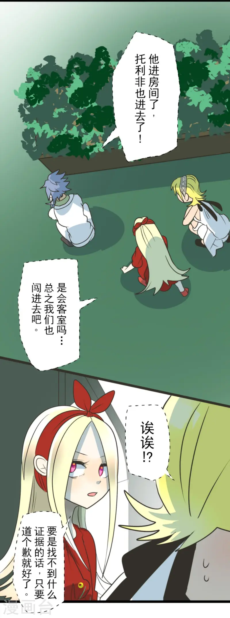 第95话 阴谋暴露1 第31页