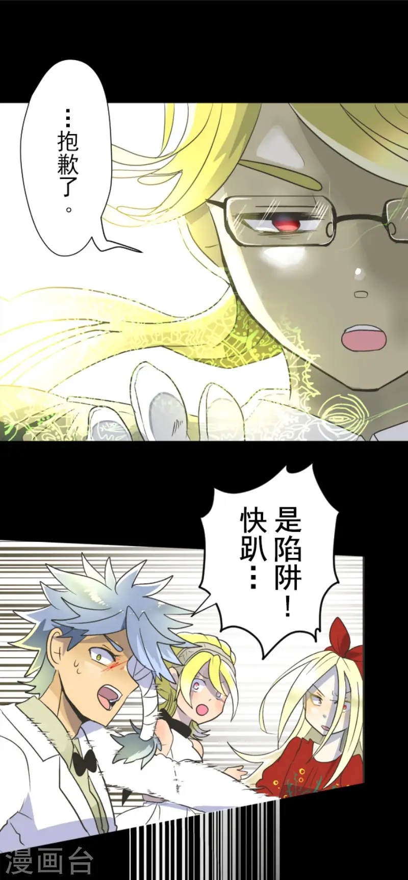 第95话 阴谋暴露1 第37页