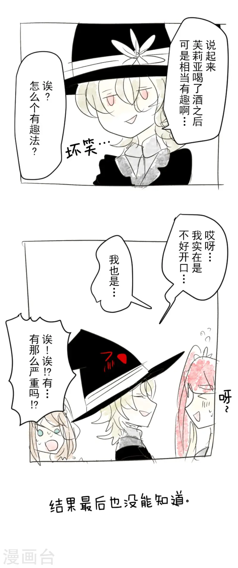 第95话 阴谋暴露1 第41页