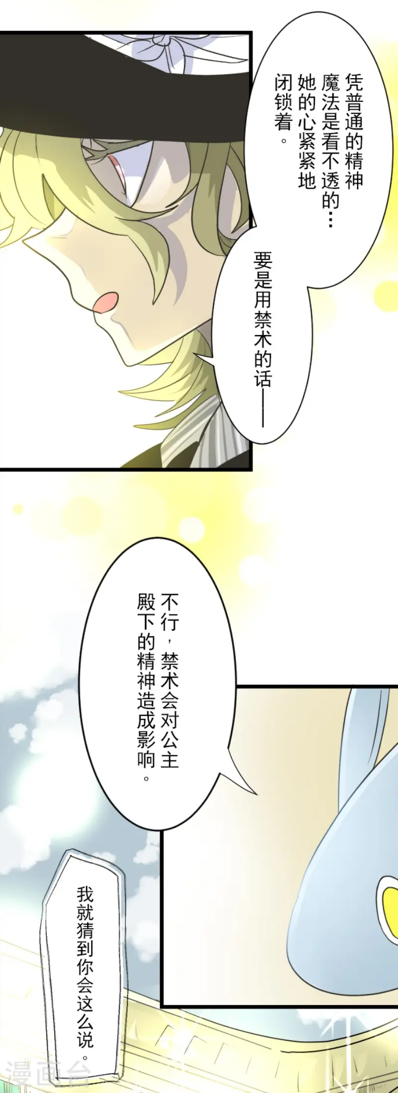 第94话 王城派对2 第7页