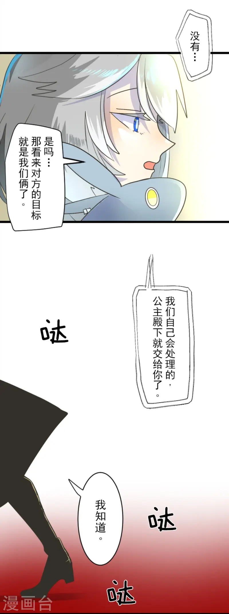 第94话 王城派对2 第9页