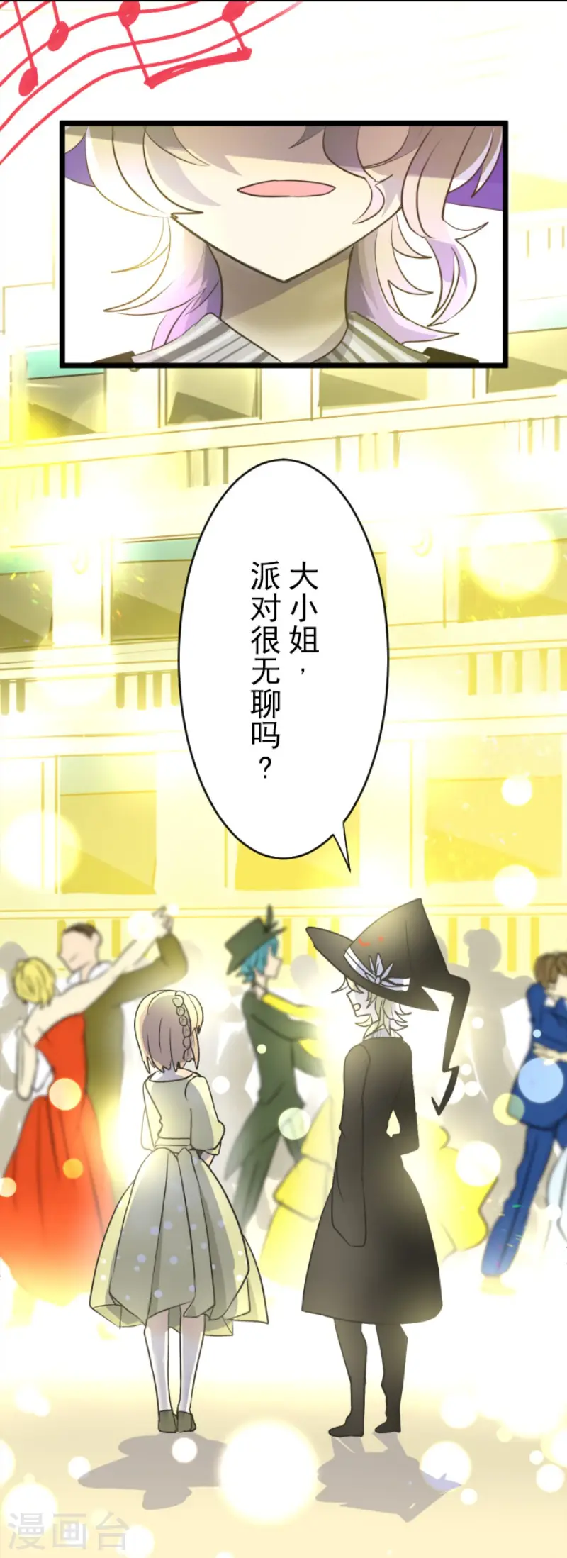 第94话 王城派对2 第12页