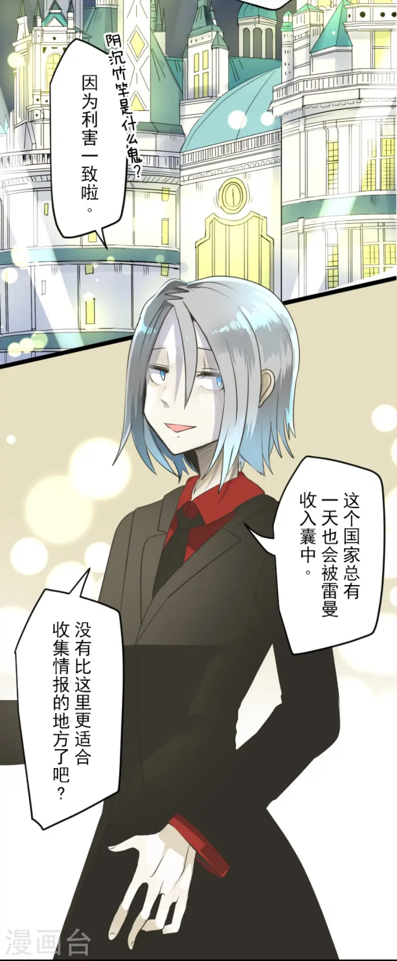 第94话 王城派对2 第20页