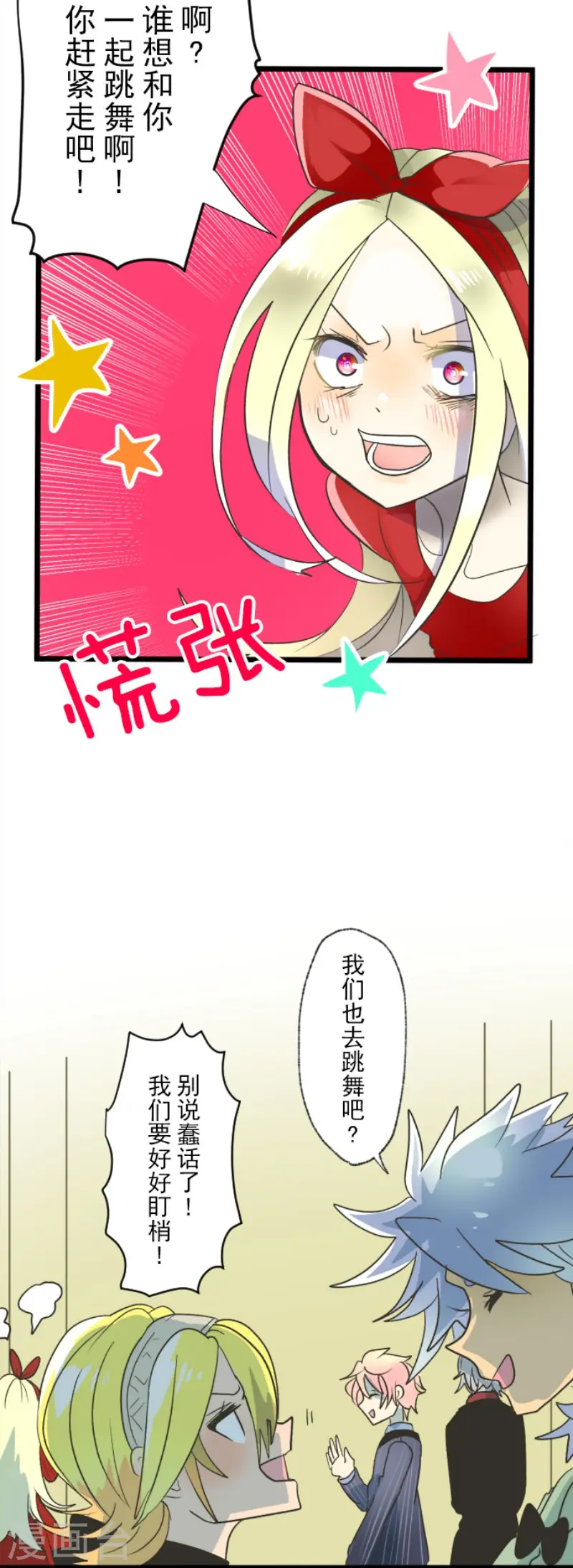 第94话 王城派对2 第23页
