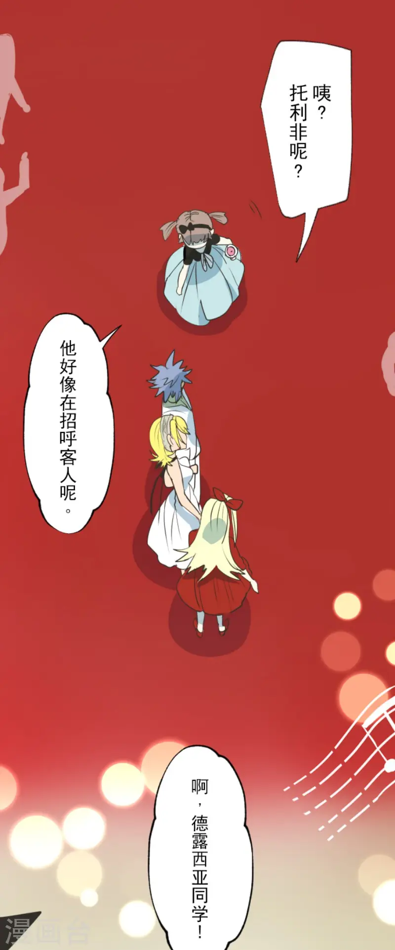 第94话 王城派对2 第26页