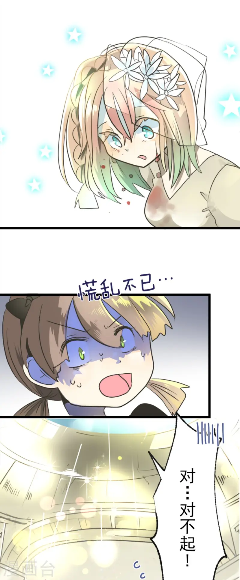 第94话 王城派对2 第31页
