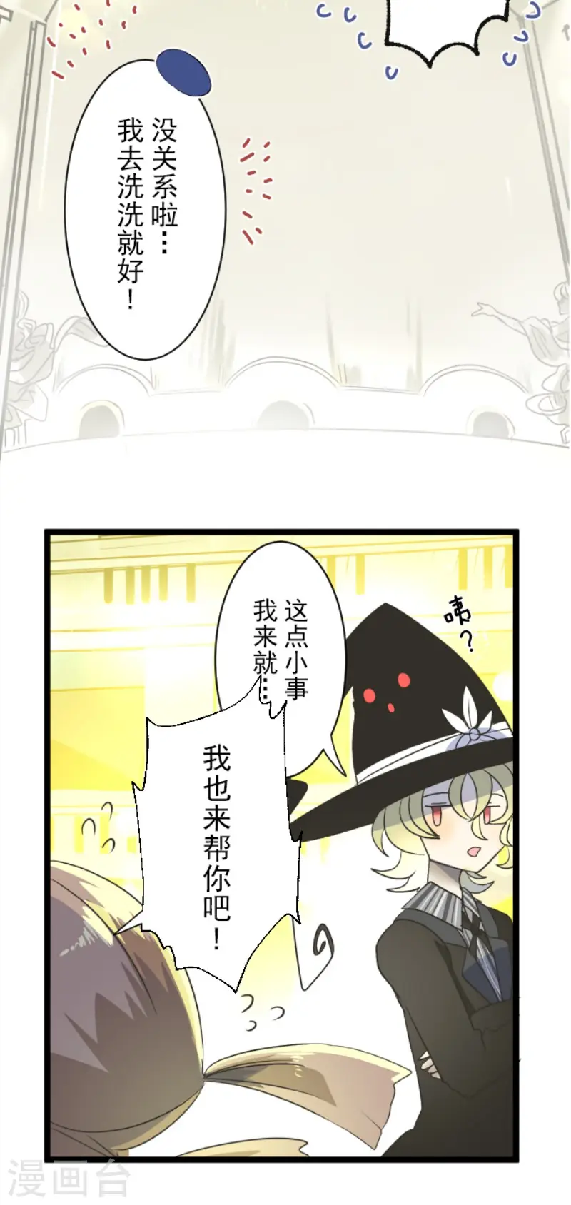 第94话 王城派对2 第32页