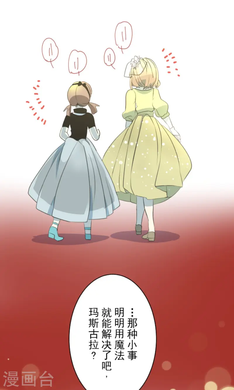 第94话 王城派对2 第33页